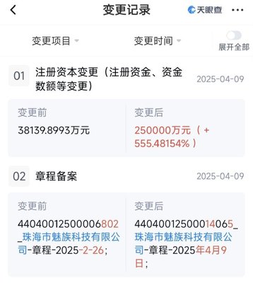 珠海魅族科技大手筆增資至25億元，增幅555.48%的背后 智能無人飛行器銷售的戰略新棋局